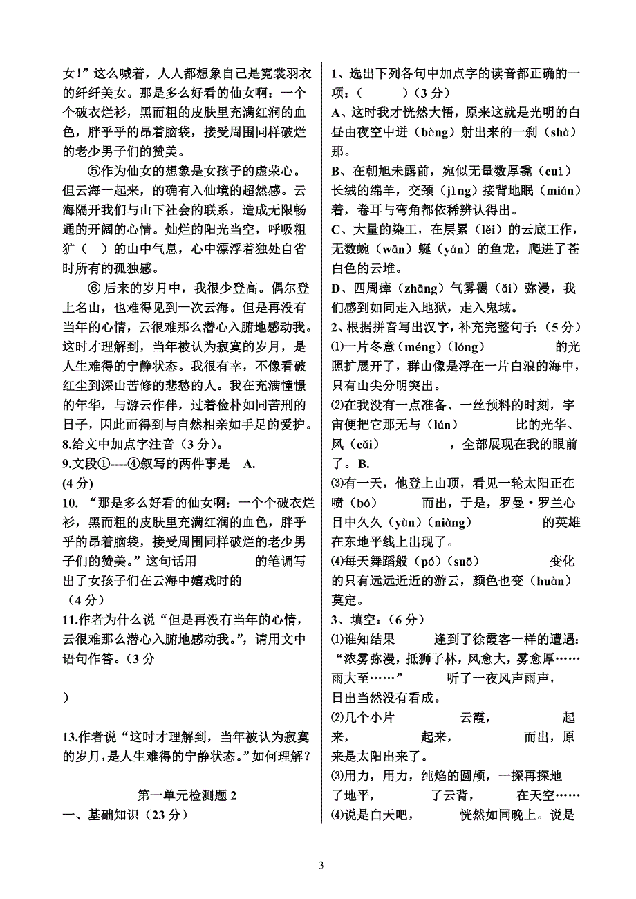 北师大版语文七年级上册第一单元检测题_第3页