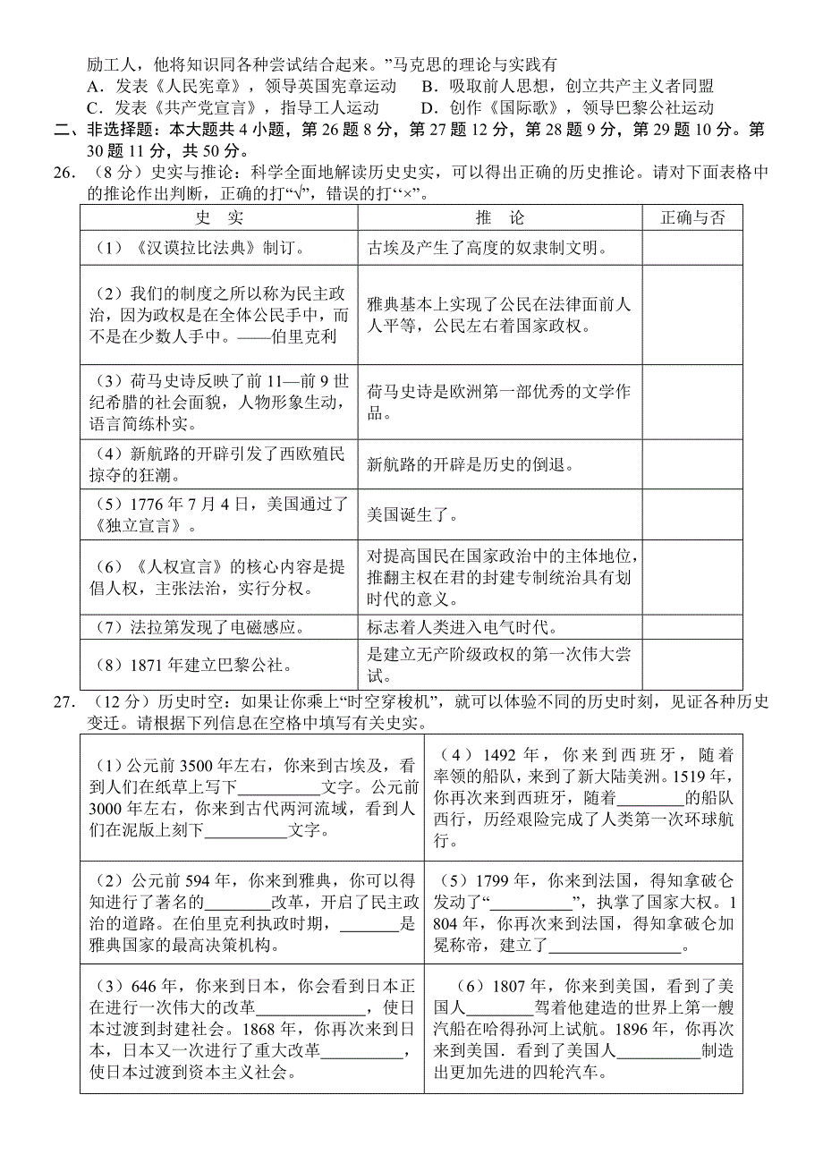 徐州市2013—2014学年度第一学期期末抽测九年级历史试题_第3页