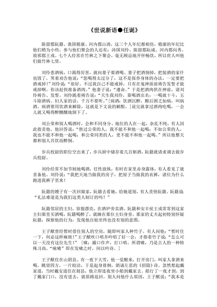 大学语文期末古文翻译汇总_第1页
