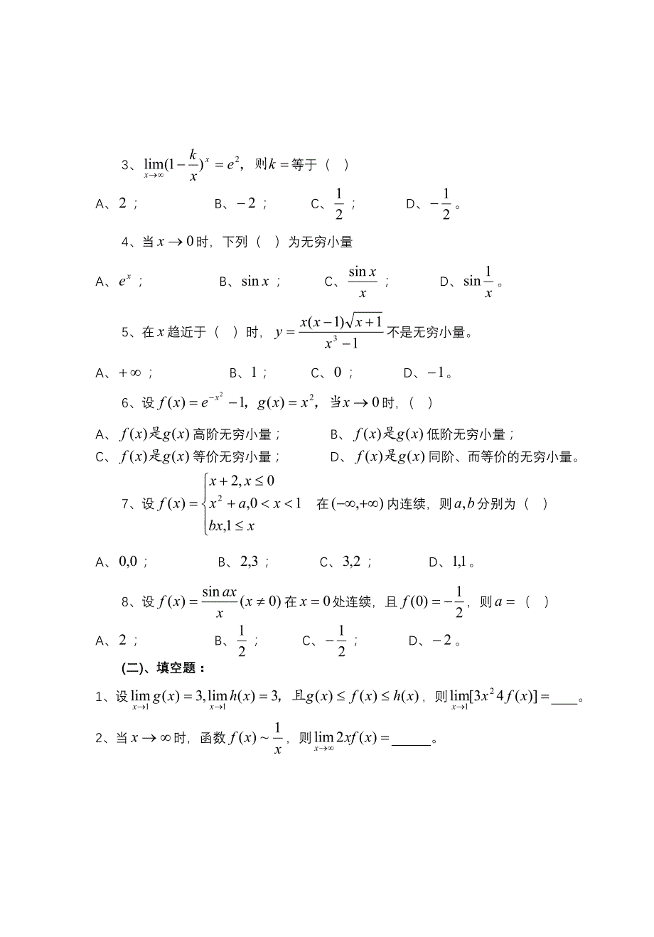 高等数学 第一章  函数、极限与连续小结_第2页