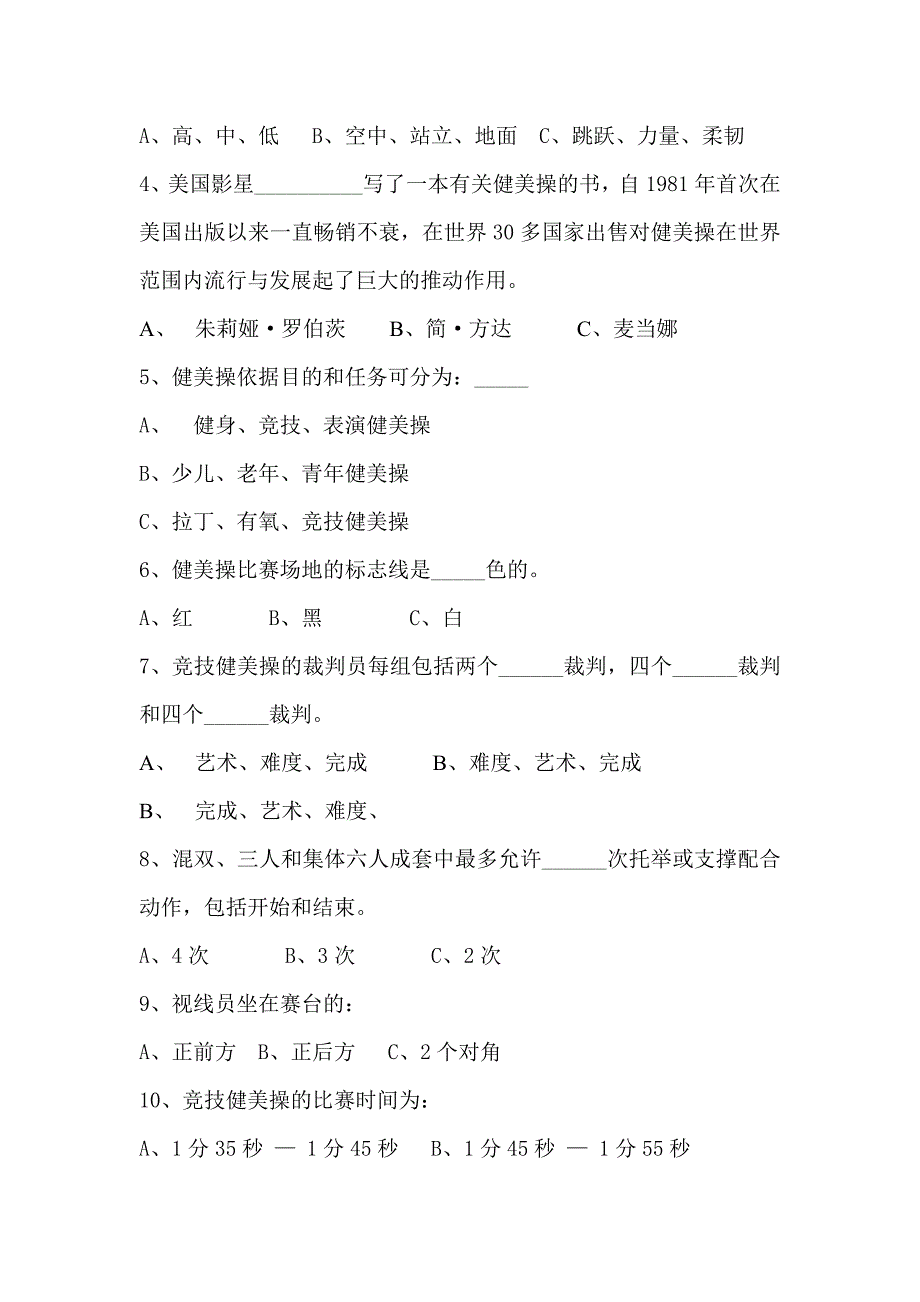 2006——2007学年第一学期健美操理论试卷_第2页