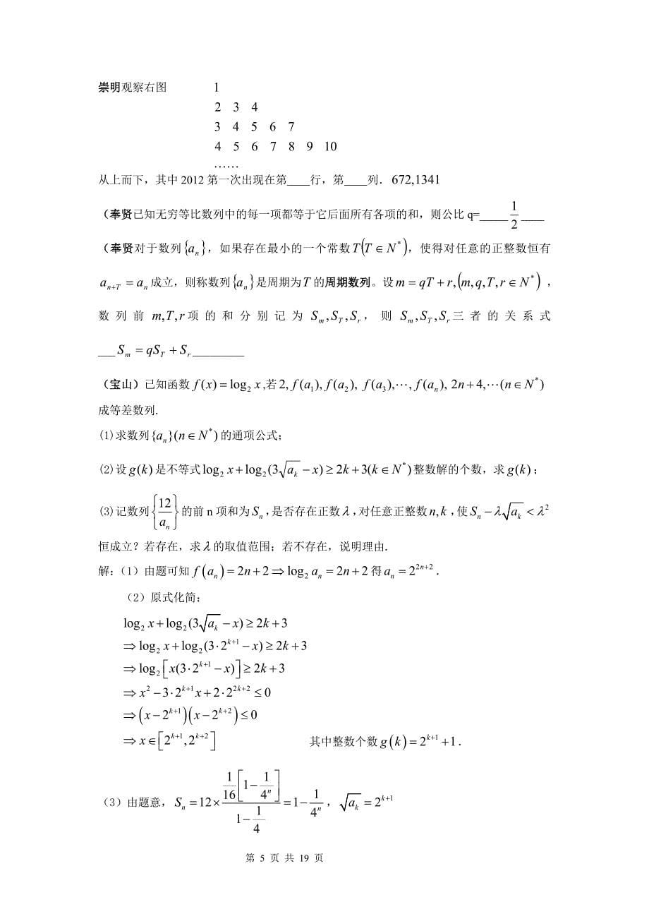 2012年一模卷分类汇编     数列_第5页