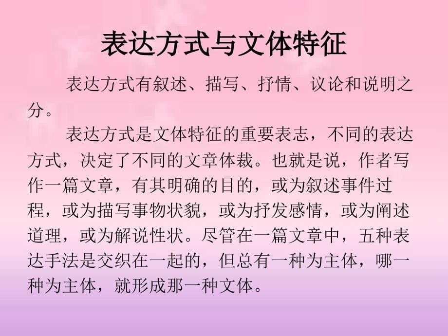 《爱的奉献_学习议论中的记叙》课件_第5页