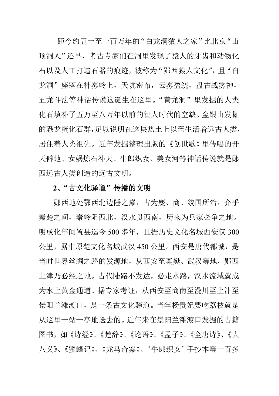 天河,民间文化的宝藏_第3页