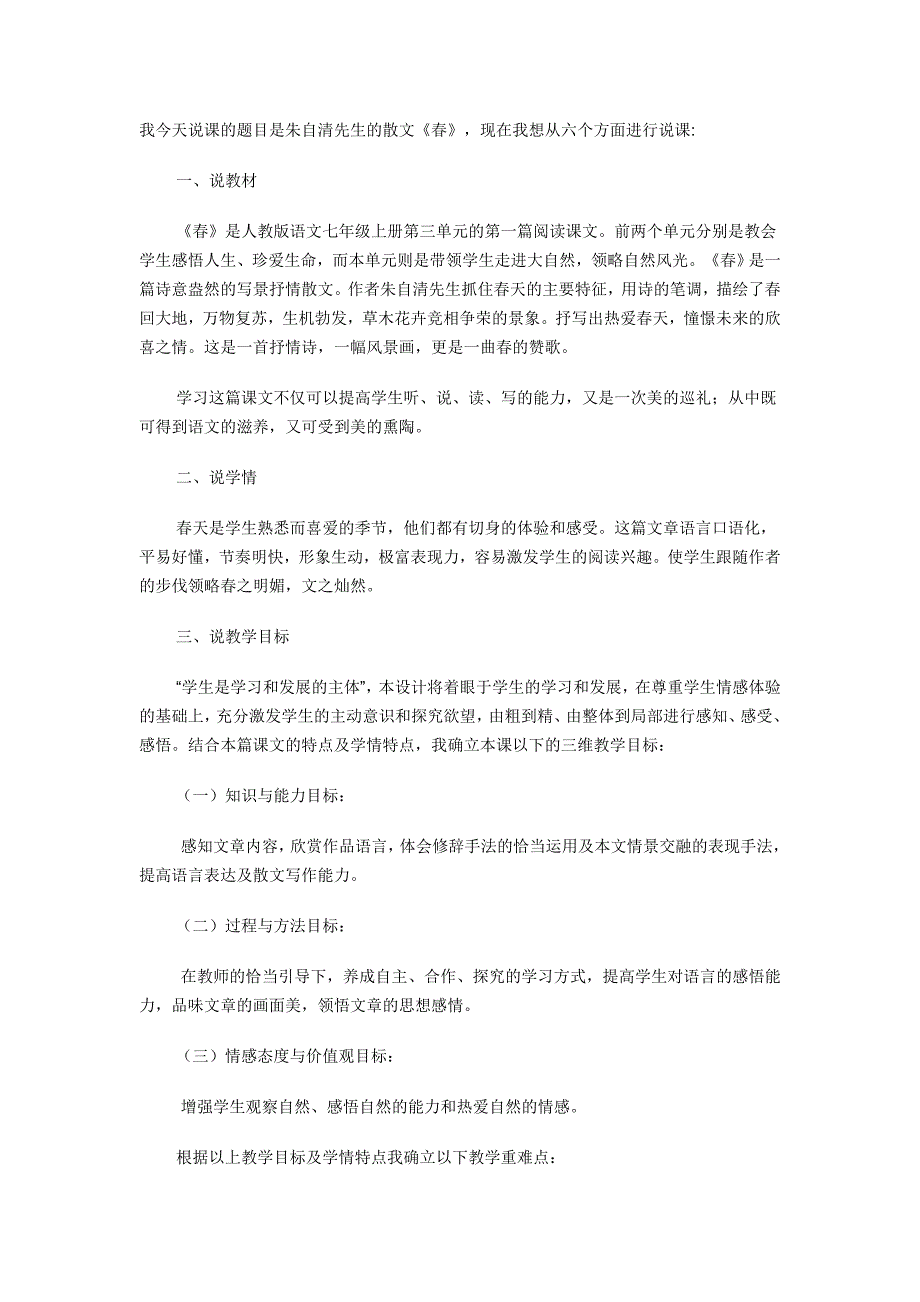 我今天说课的题目是朱自清先生的散文_第1页