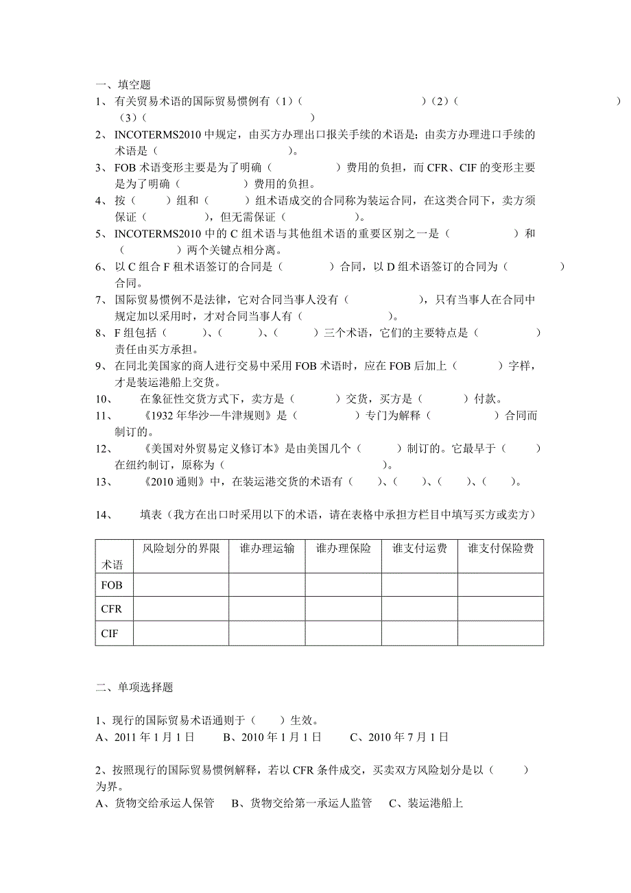 国际贸易术语练习题_第1页