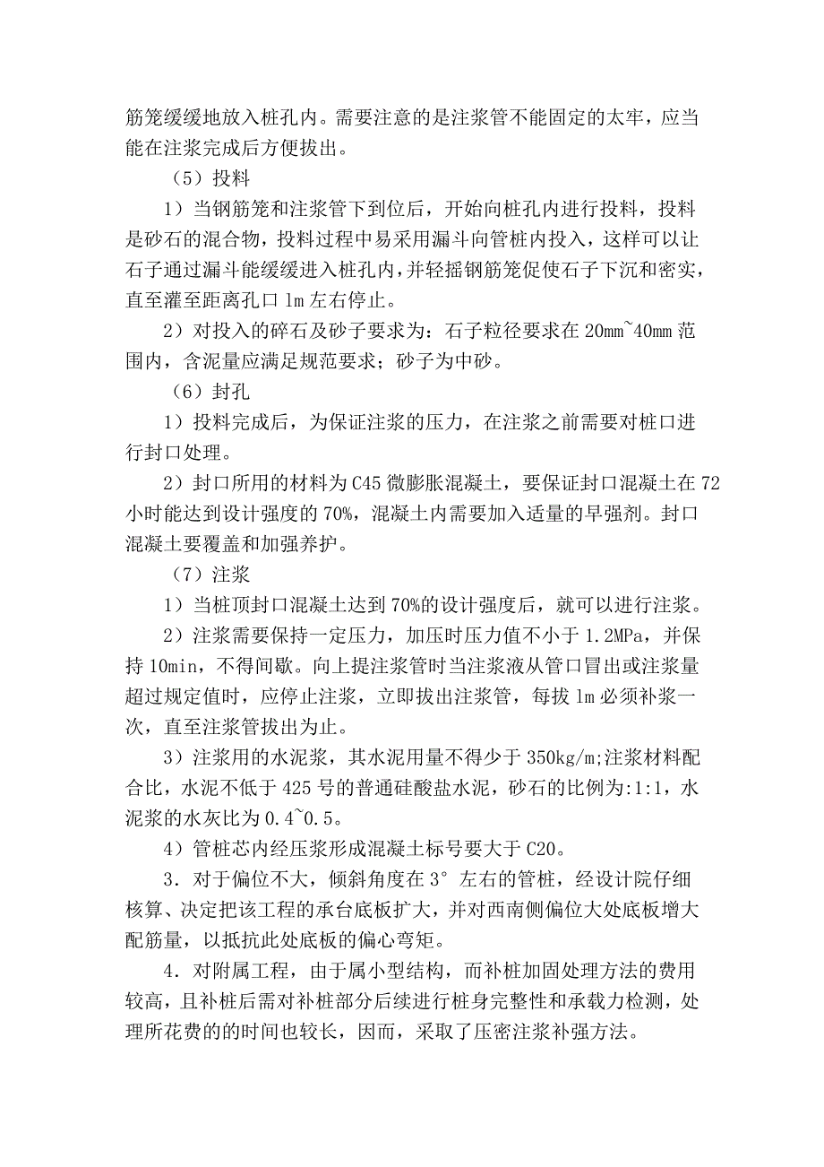 对预应力管桩质量问题分析及处理探讨_第4页