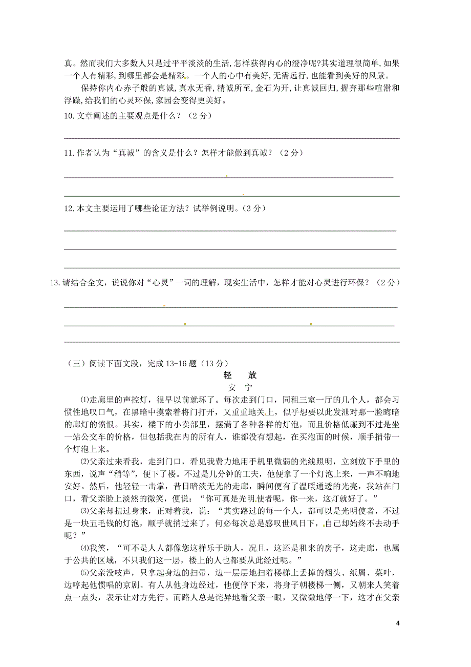 广东省深圳市福田云顶学校2014届九年级语文上学期第一次月考试题_第4页