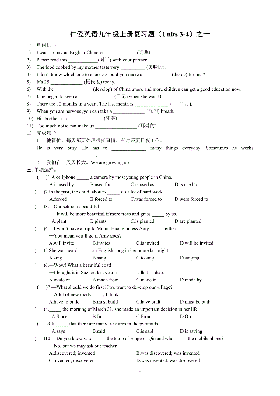 仁爱英语九年级上册复习题3-4之一_第1页