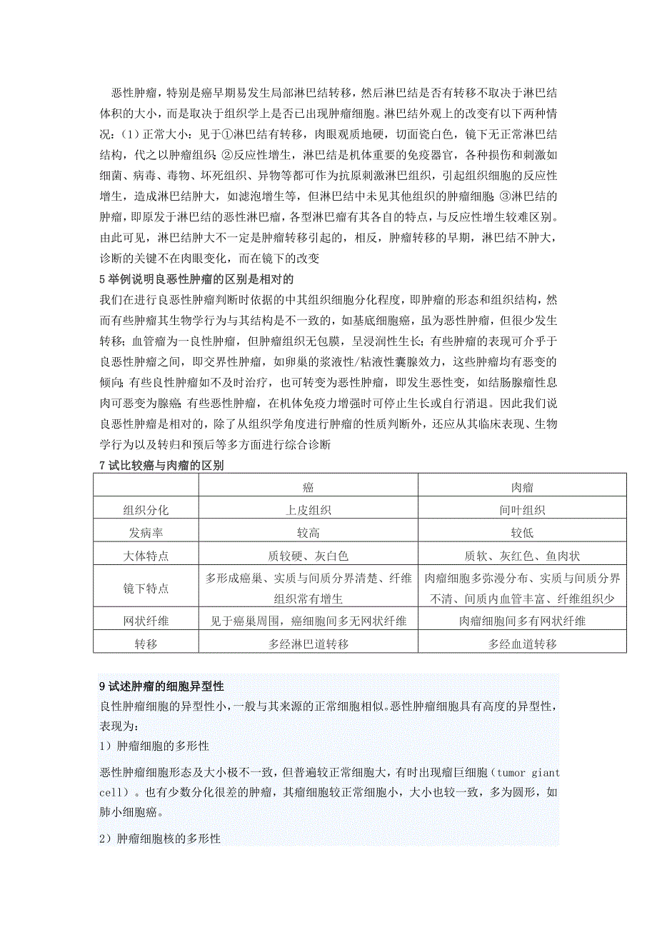 人卫七版教材病理习题集(第五章)1_第3页