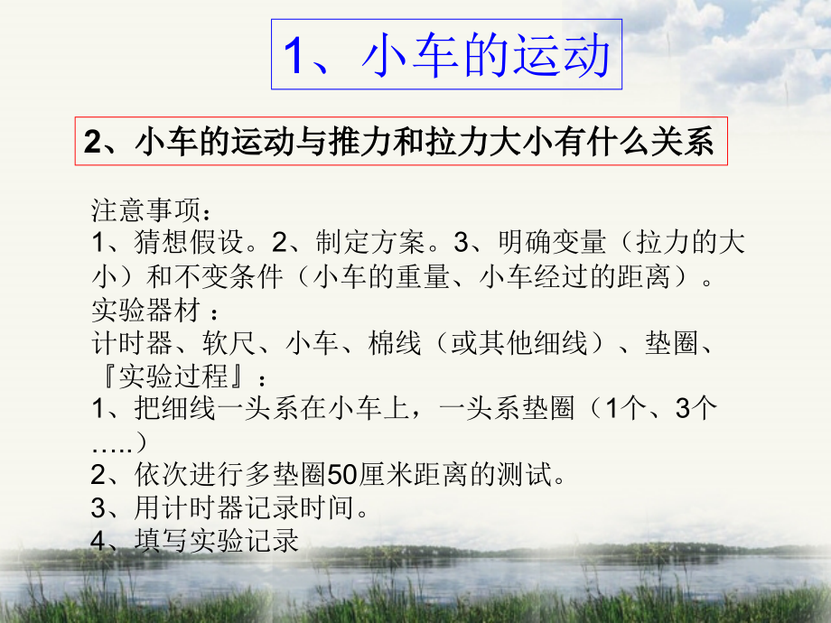 青岛版小学科学三年级下册实验操作介绍　_第4页