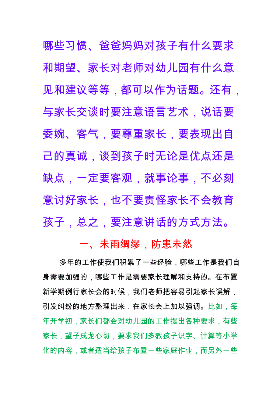 家长最关心的是孩子_第2页