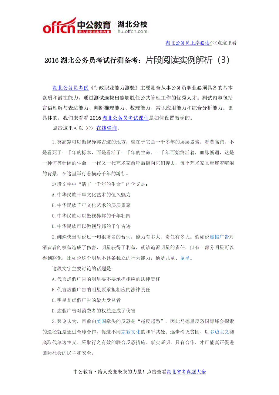 2016湖北公务员考试行测备考：片段阅读实例解析(3)_第1页