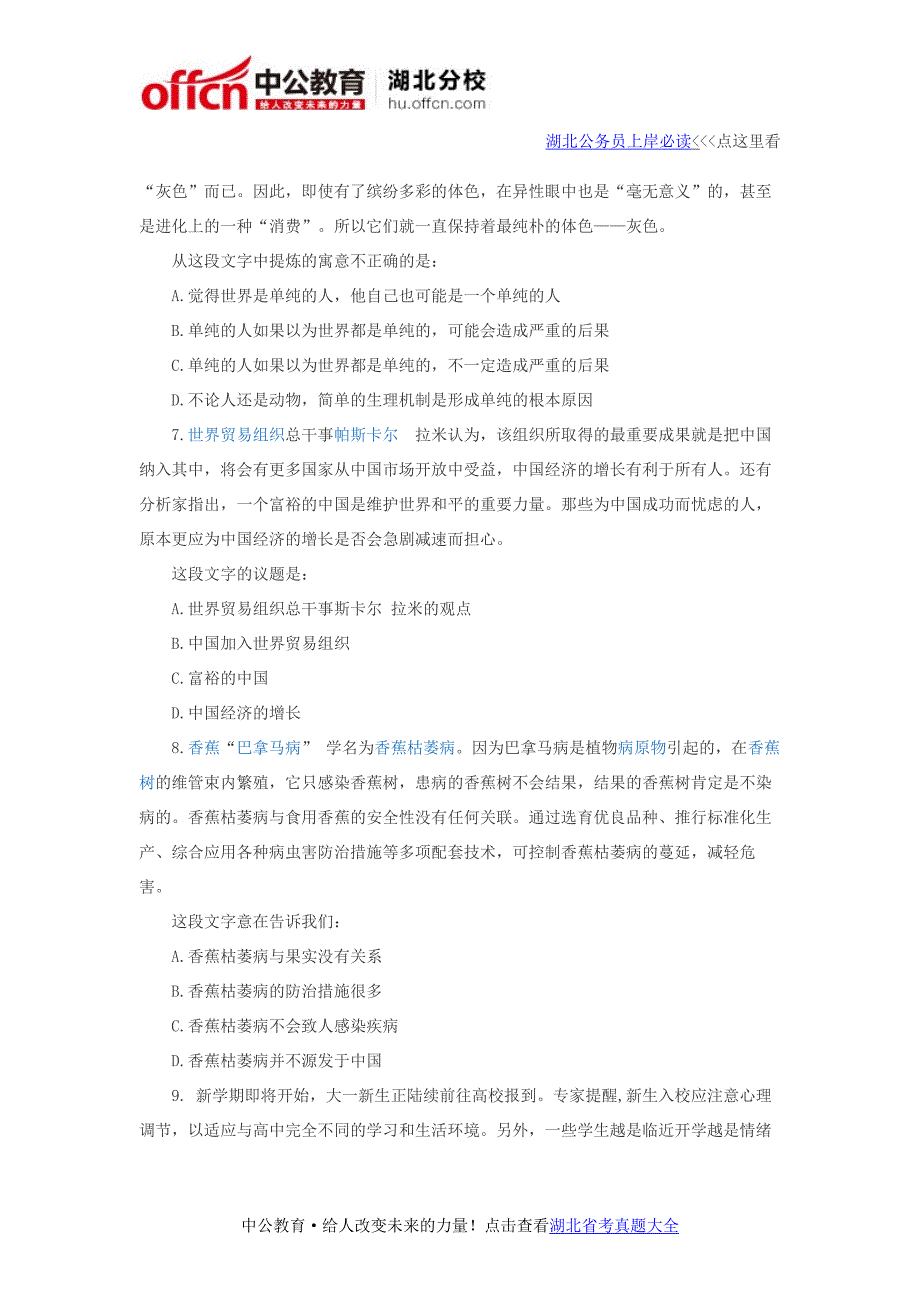 2016湖北公务员考试行测备考：片段阅读实例解析(3)_第3页