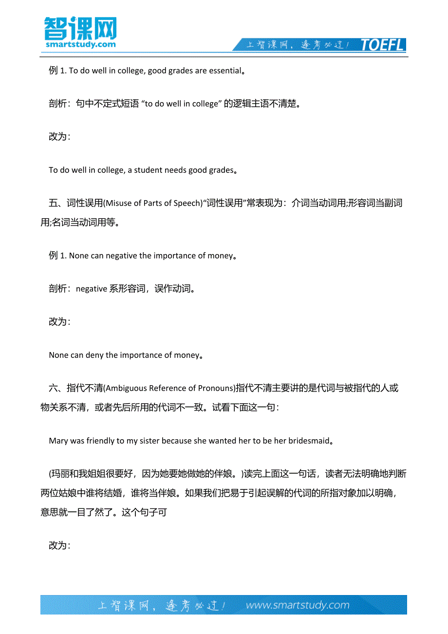 托福试题常见错误小马详解_第4页