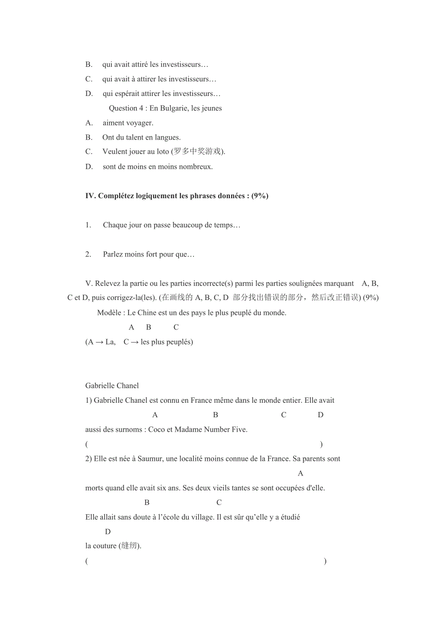 2007年外交学院二外语法语考研真题_第3页