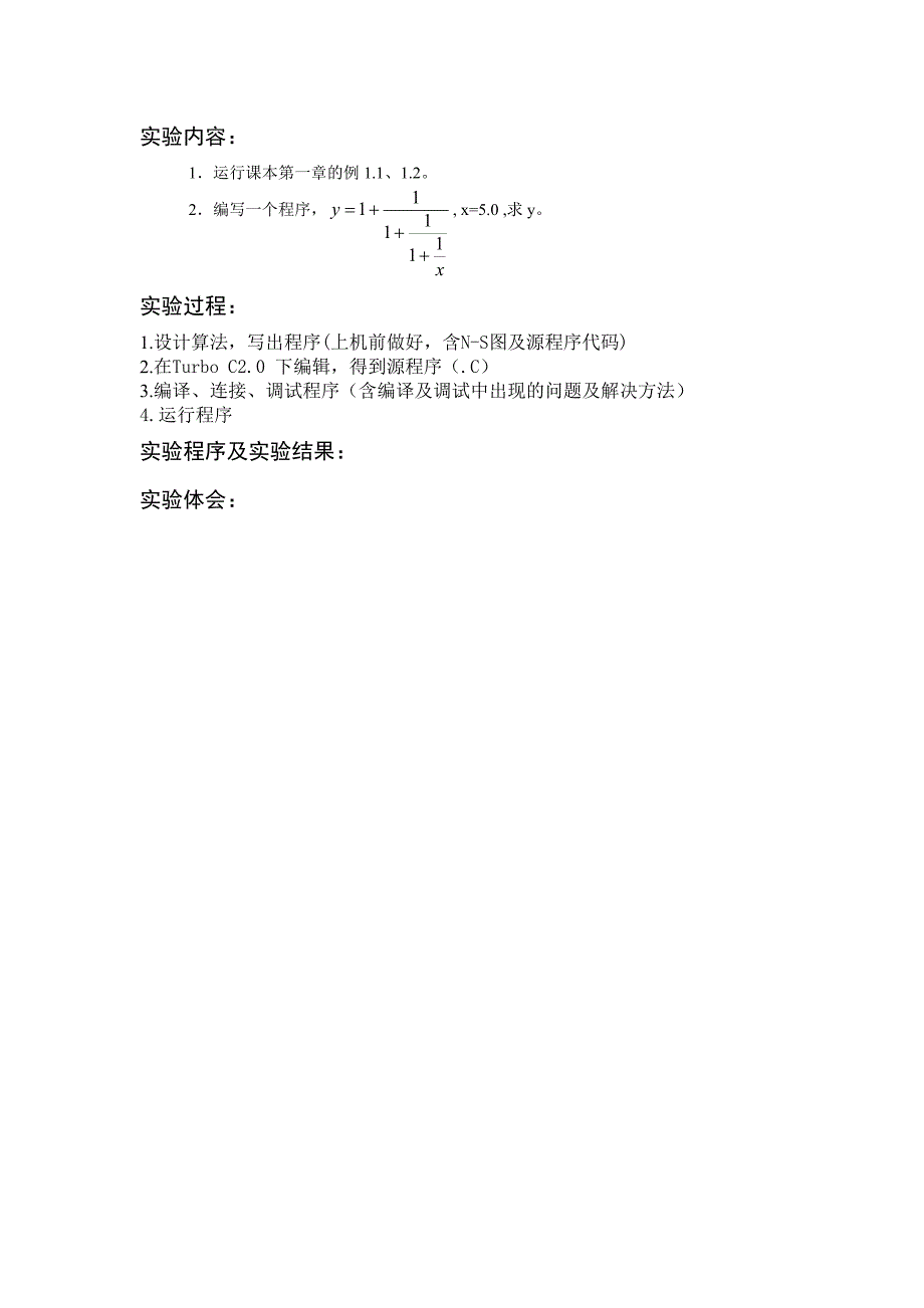 《c语言》实验指导书(学生版)_第4页