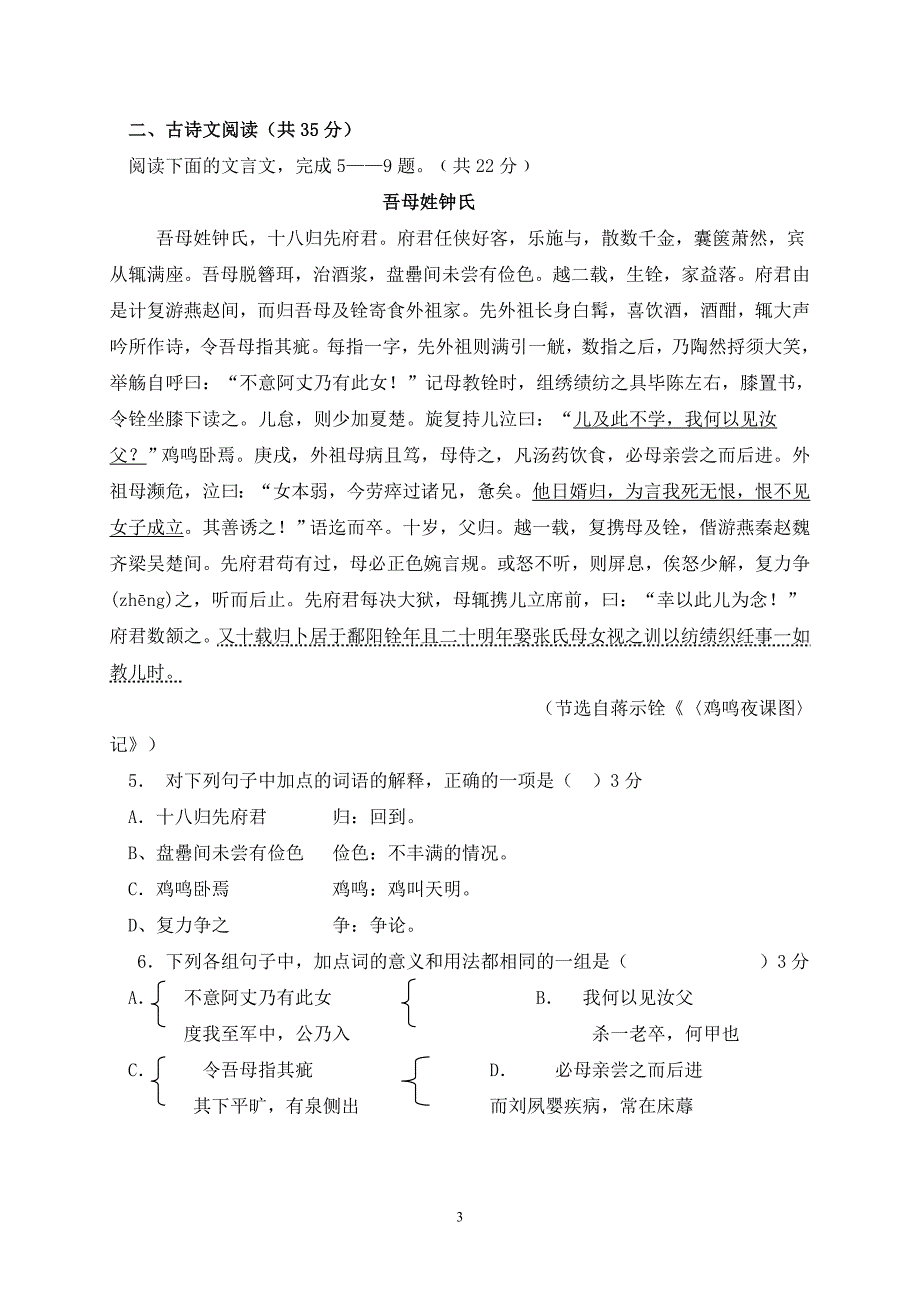 广东省东莞市第七高级中学2012-2013学年高二上学期期中考试语文试题_第3页