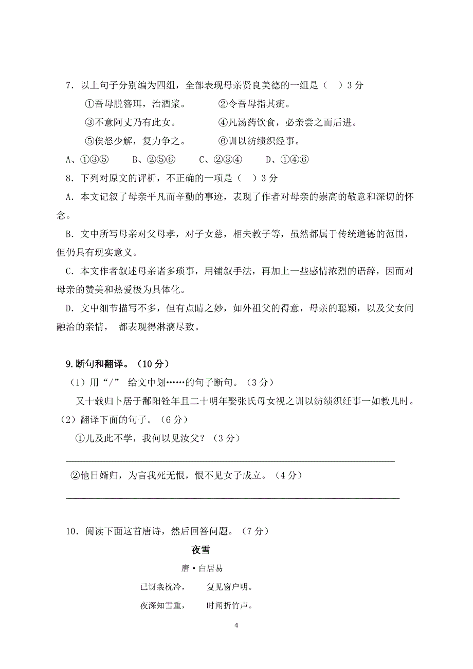 广东省东莞市第七高级中学2012-2013学年高二上学期期中考试语文试题_第4页