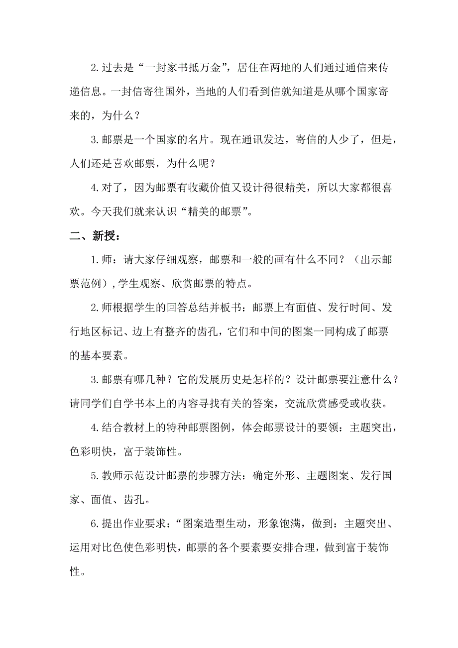 人教版美术四年级上册第17课精美的邮票教案(一)_第2页