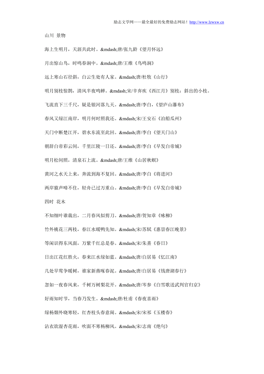 古诗诗词赏析 古文名言赏析_第2页