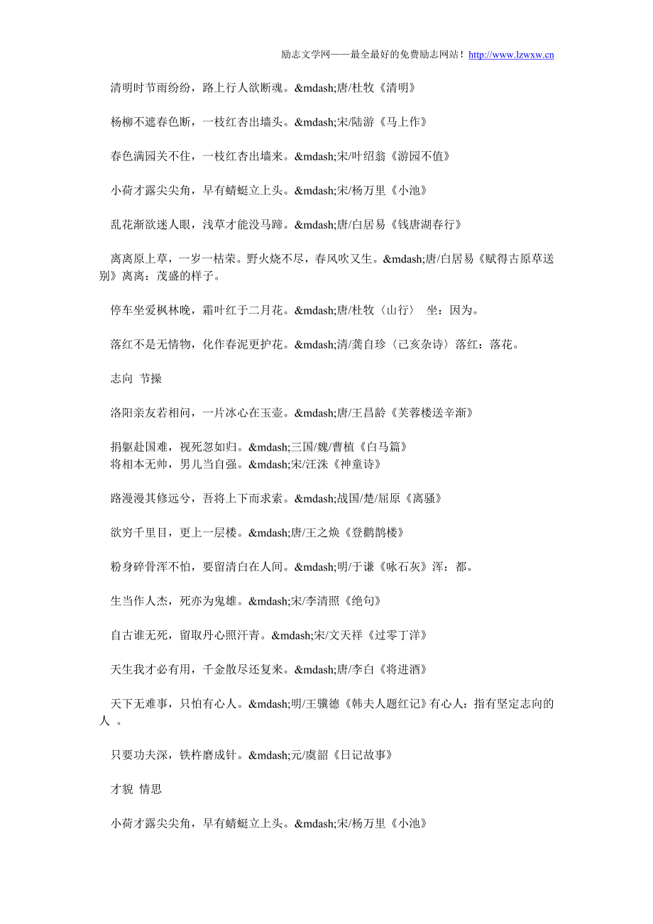 古诗诗词赏析 古文名言赏析_第3页