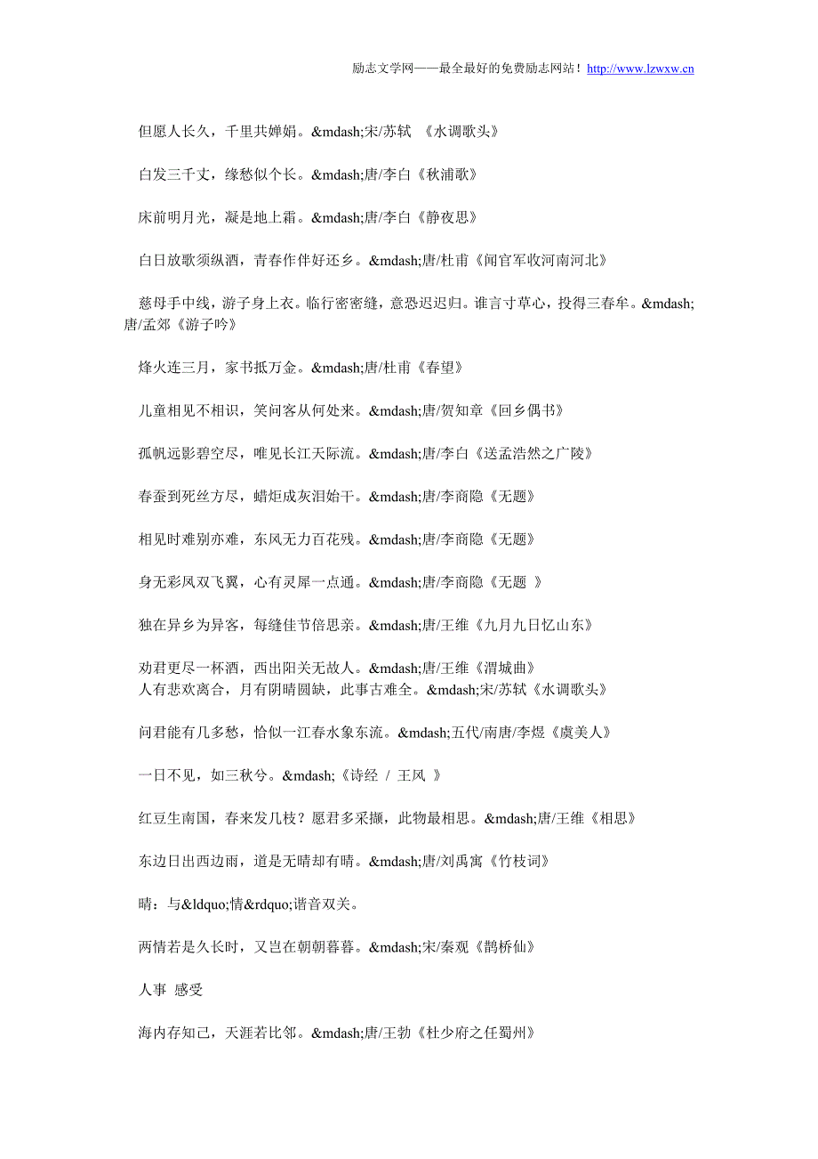 古诗诗词赏析 古文名言赏析_第4页