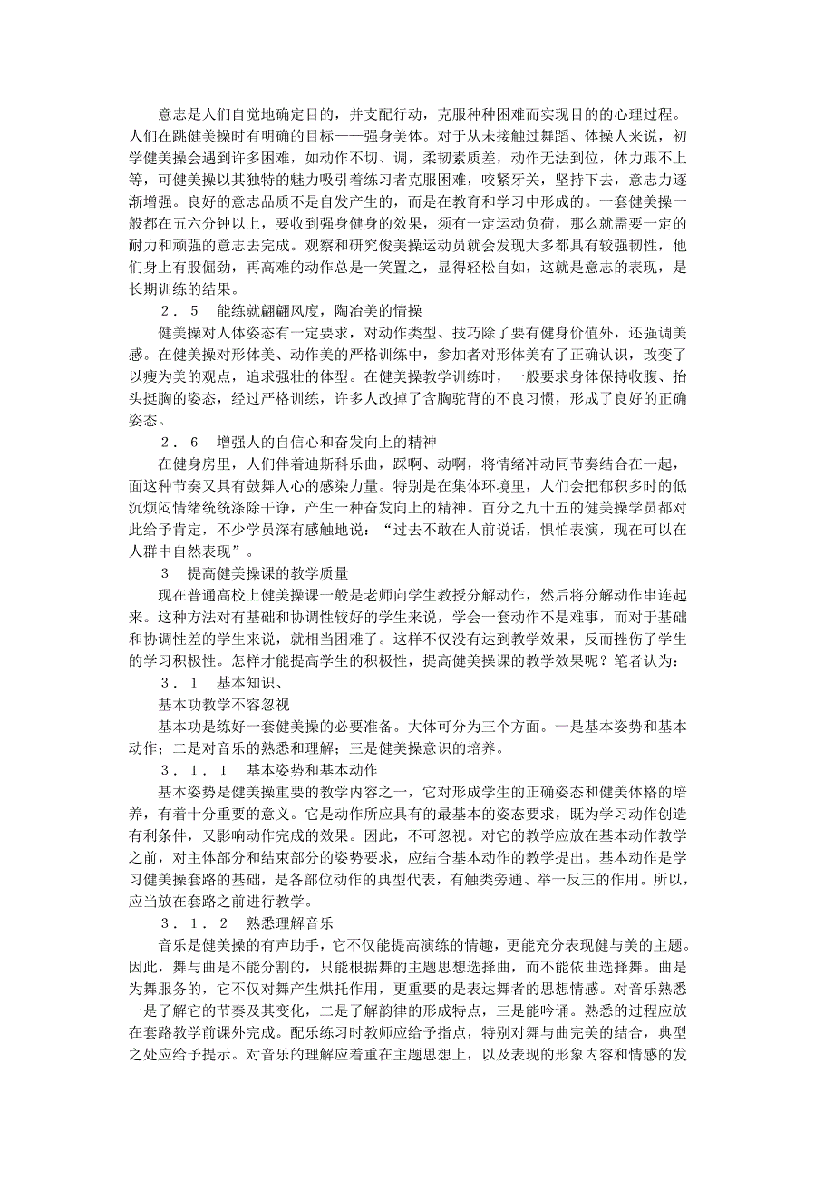 健美操的健心价值与课堂教学初探_第2页