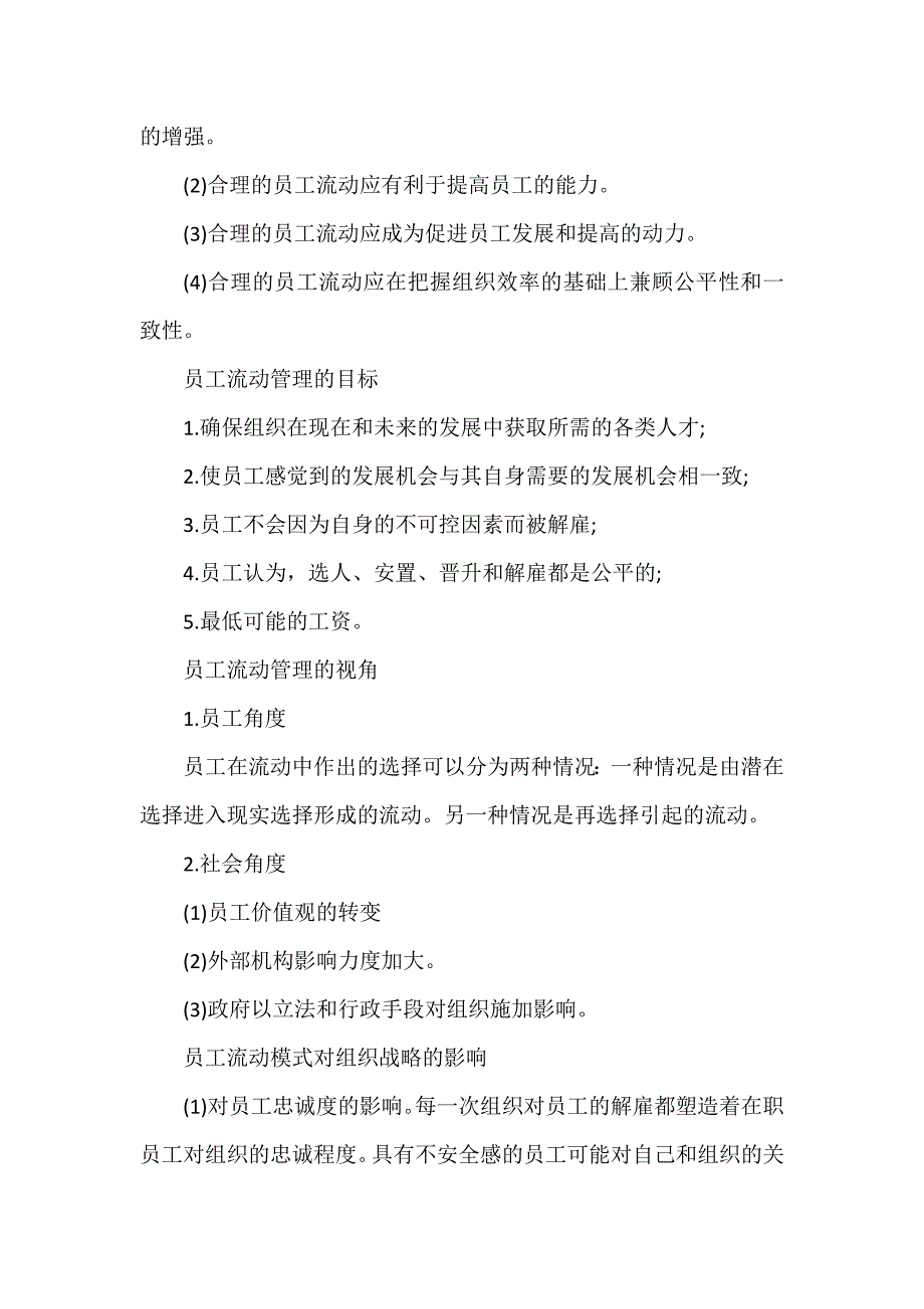 客户关系管理技巧 一两拨千金_第3页