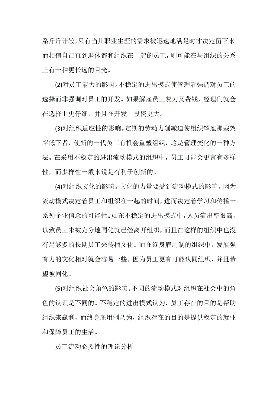 客户关系管理技巧 一两拨千金_第4页