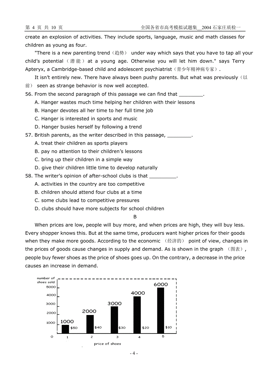 2004石家庄质检一_第4页