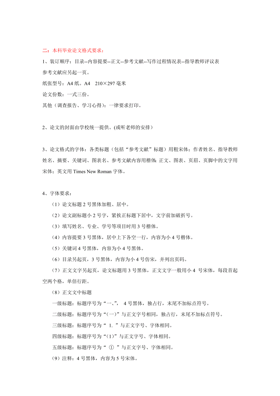 会计专业标准论文格式_第2页