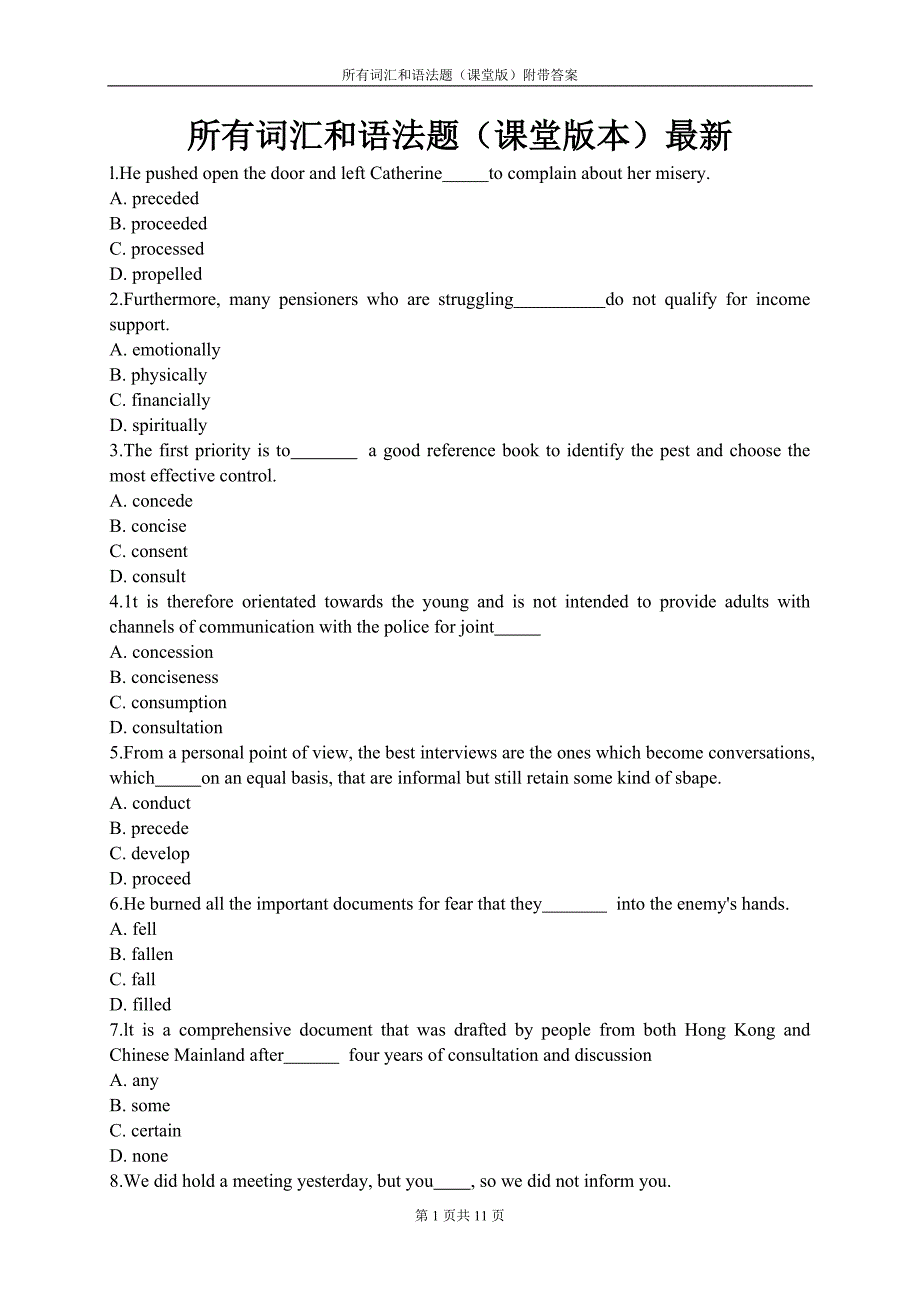 所有词汇和语法题（课堂版本）最新_第1页