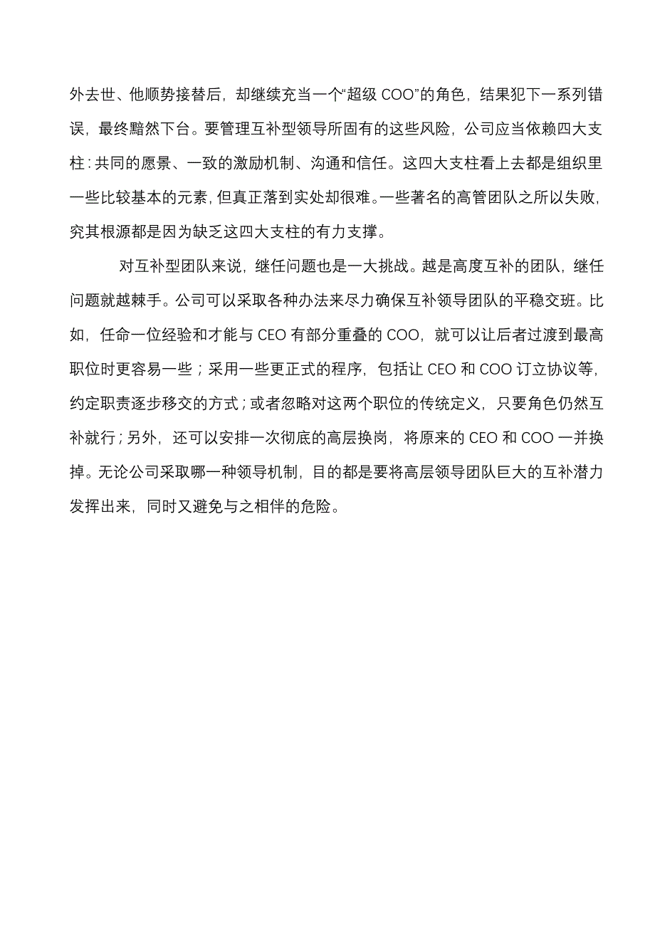 建立互补高管团队需注意的问题_第2页