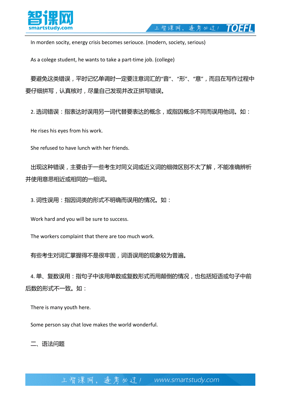 托福写作常见语言表达错误分析_第3页