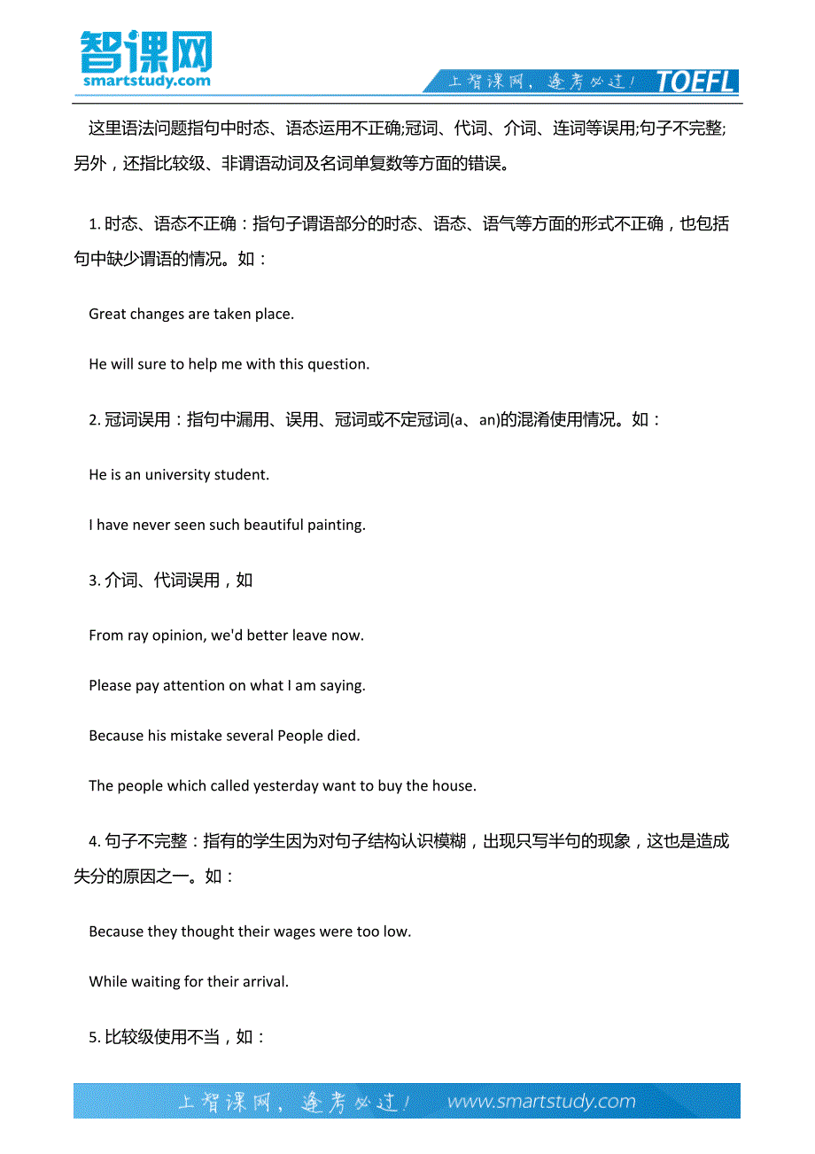 托福写作常见语言表达错误分析_第4页