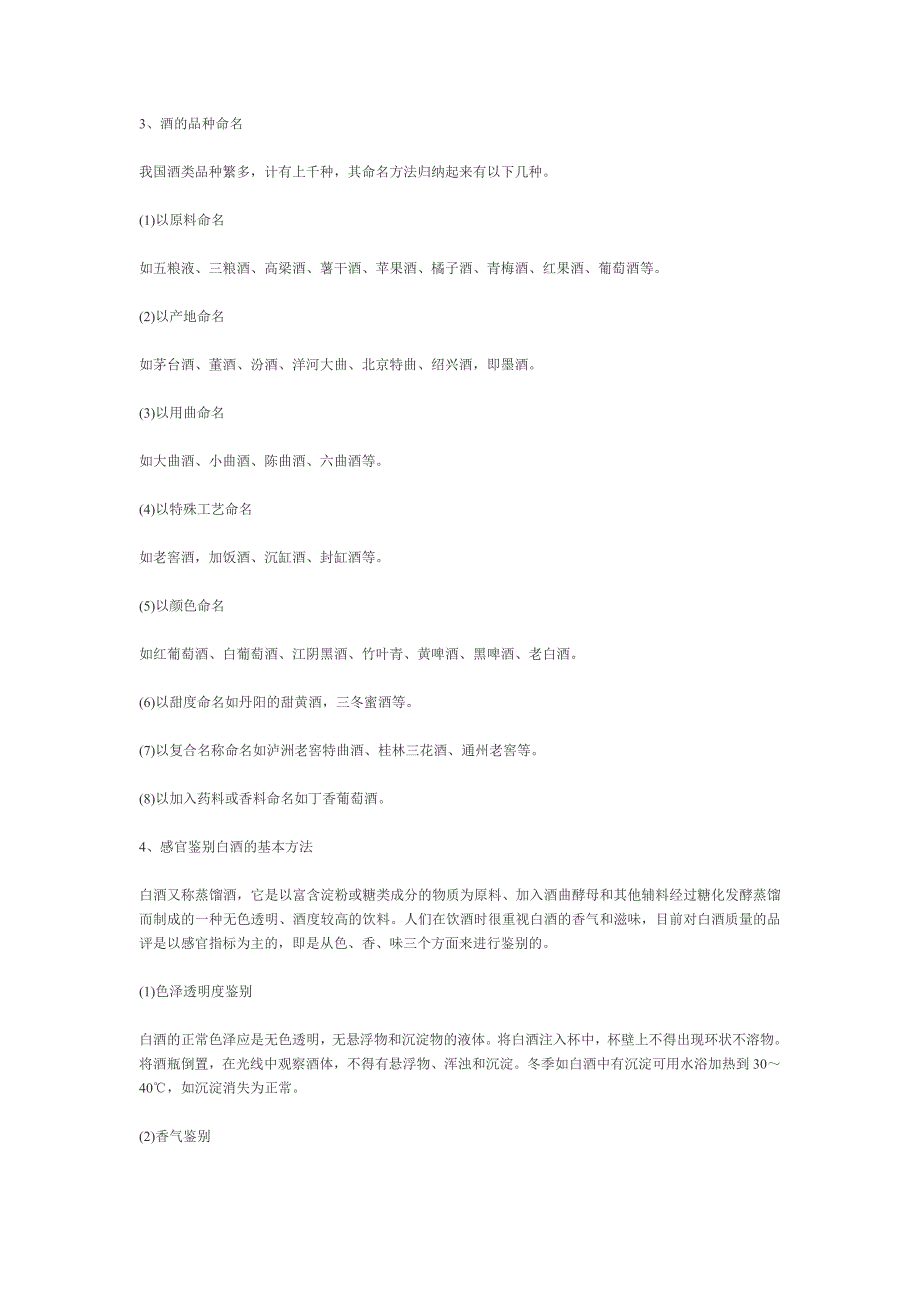 怎样鉴别酒水的真伪_第2页