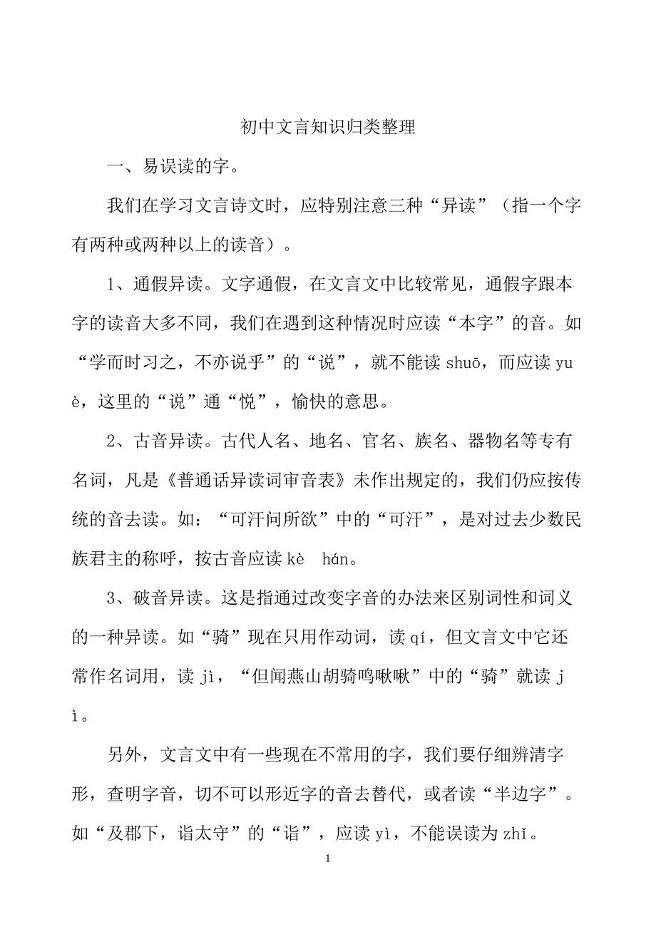 初中文言知识归类整理_第1页