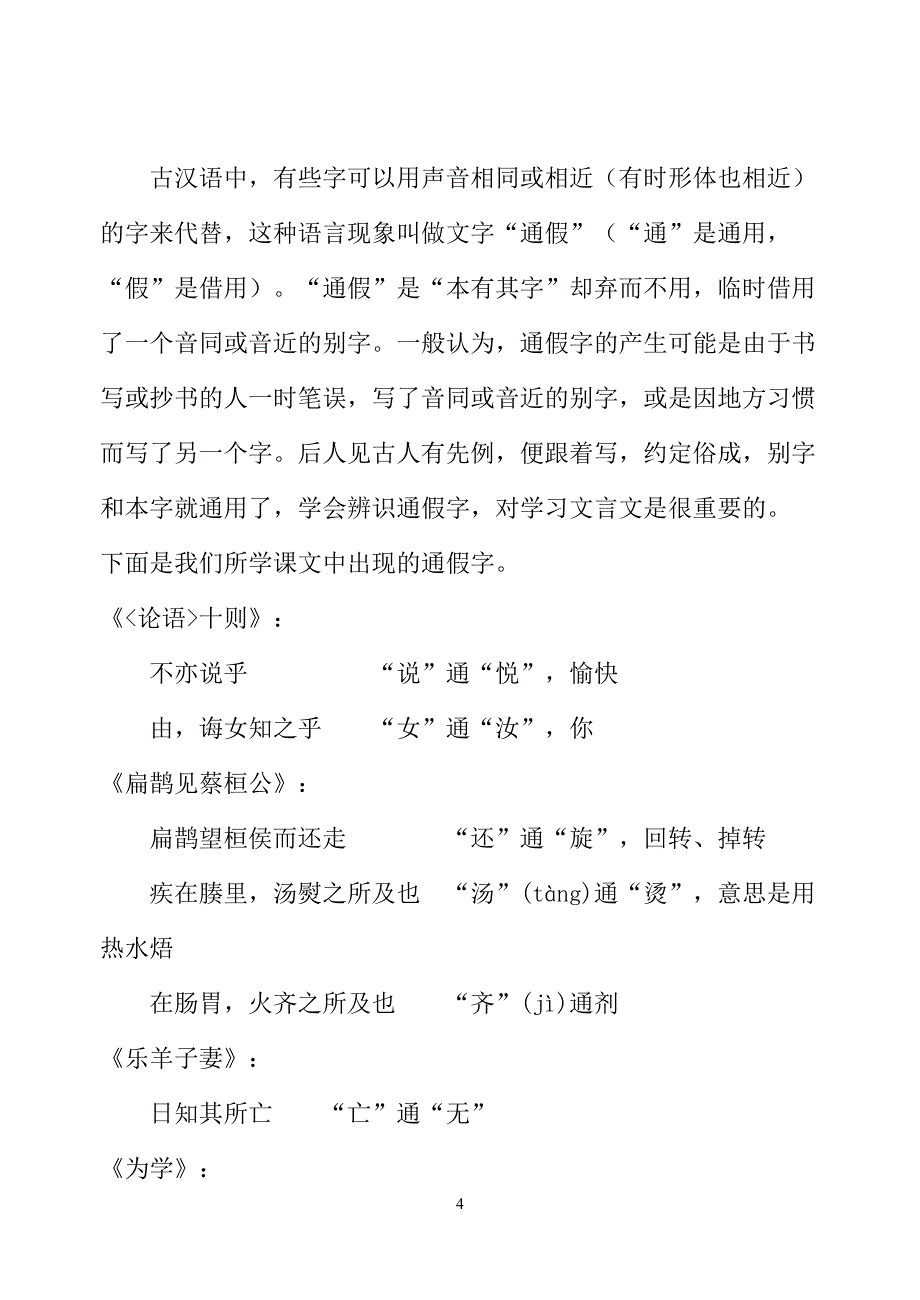 初中文言知识归类整理_第4页