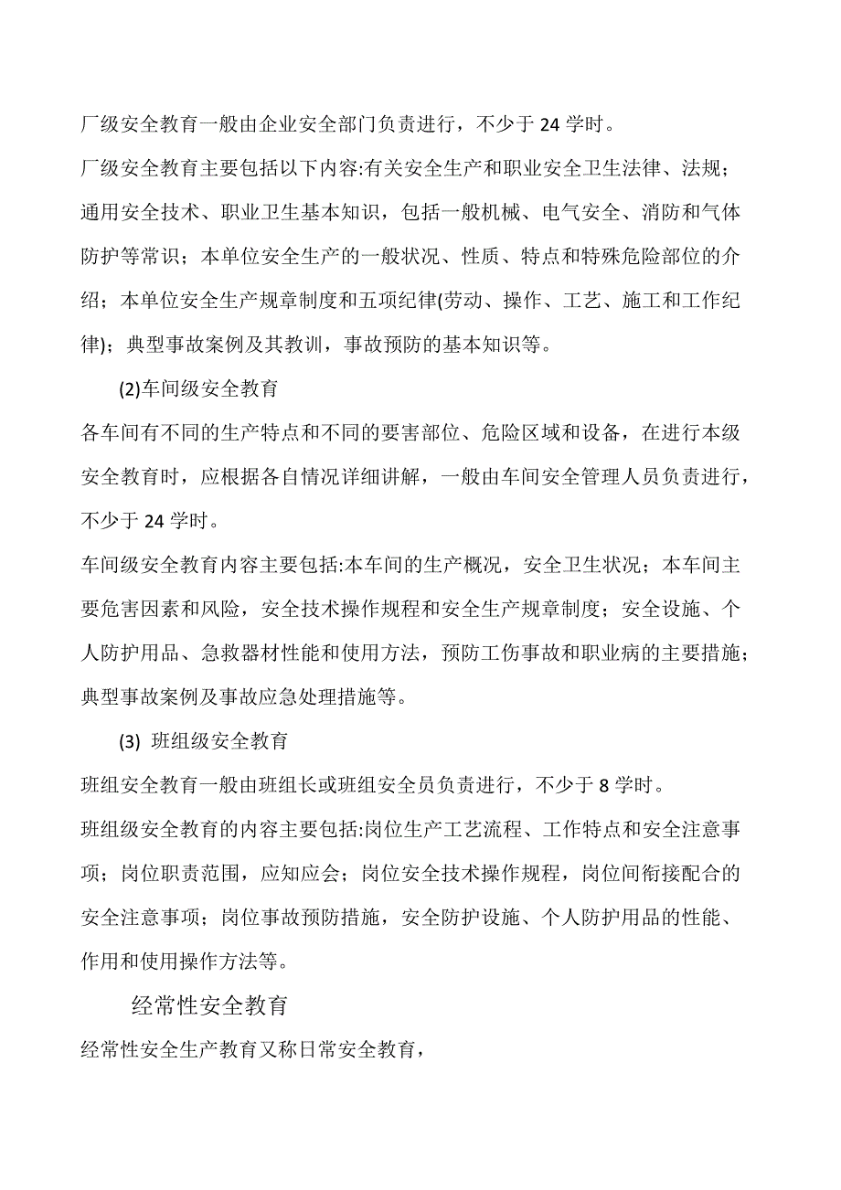 安全生产与环境保护_第3页