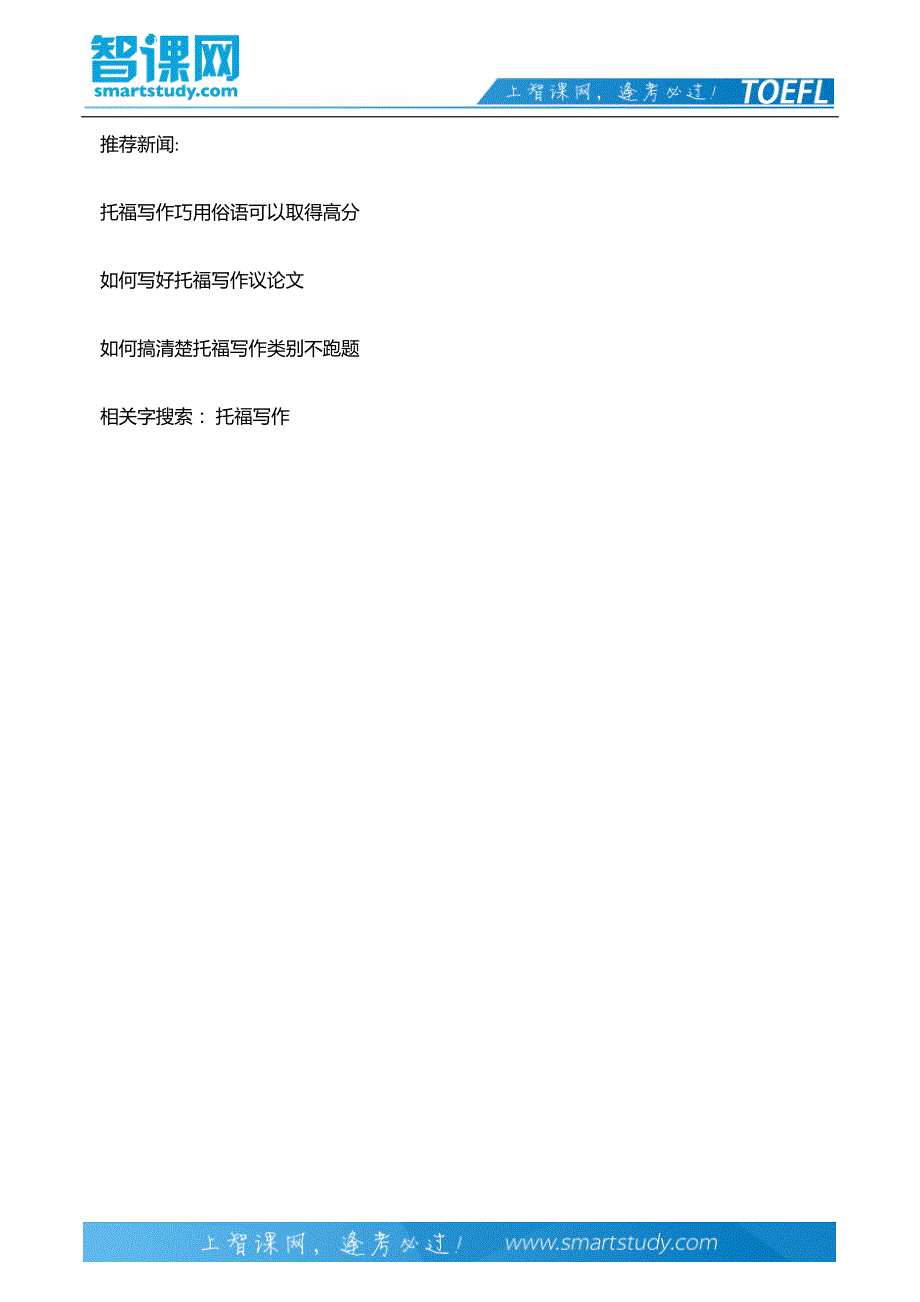 托福写作应试必知语法常识_第4页