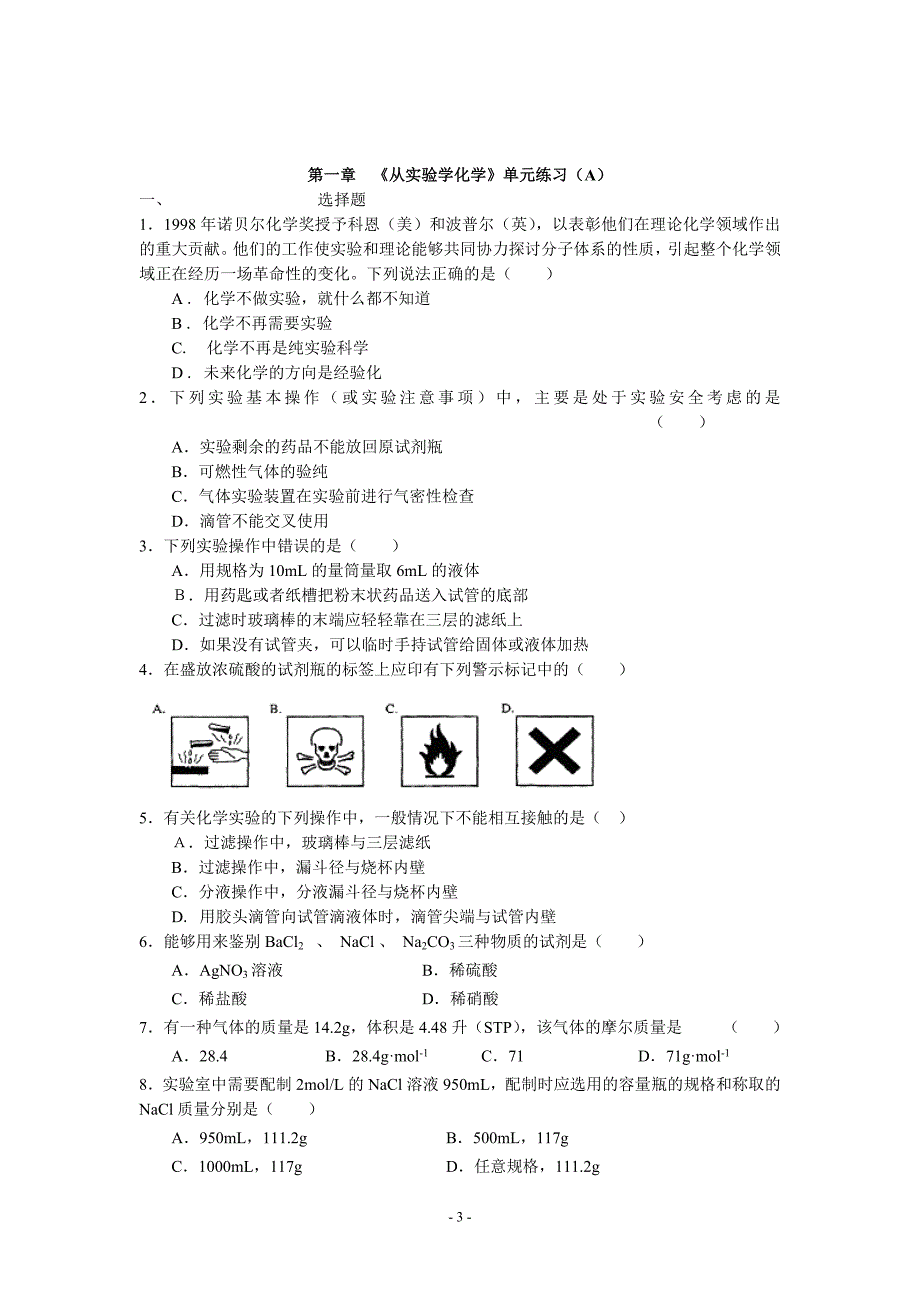 化学必修一第一章知识点及习题(含答案)_第3页