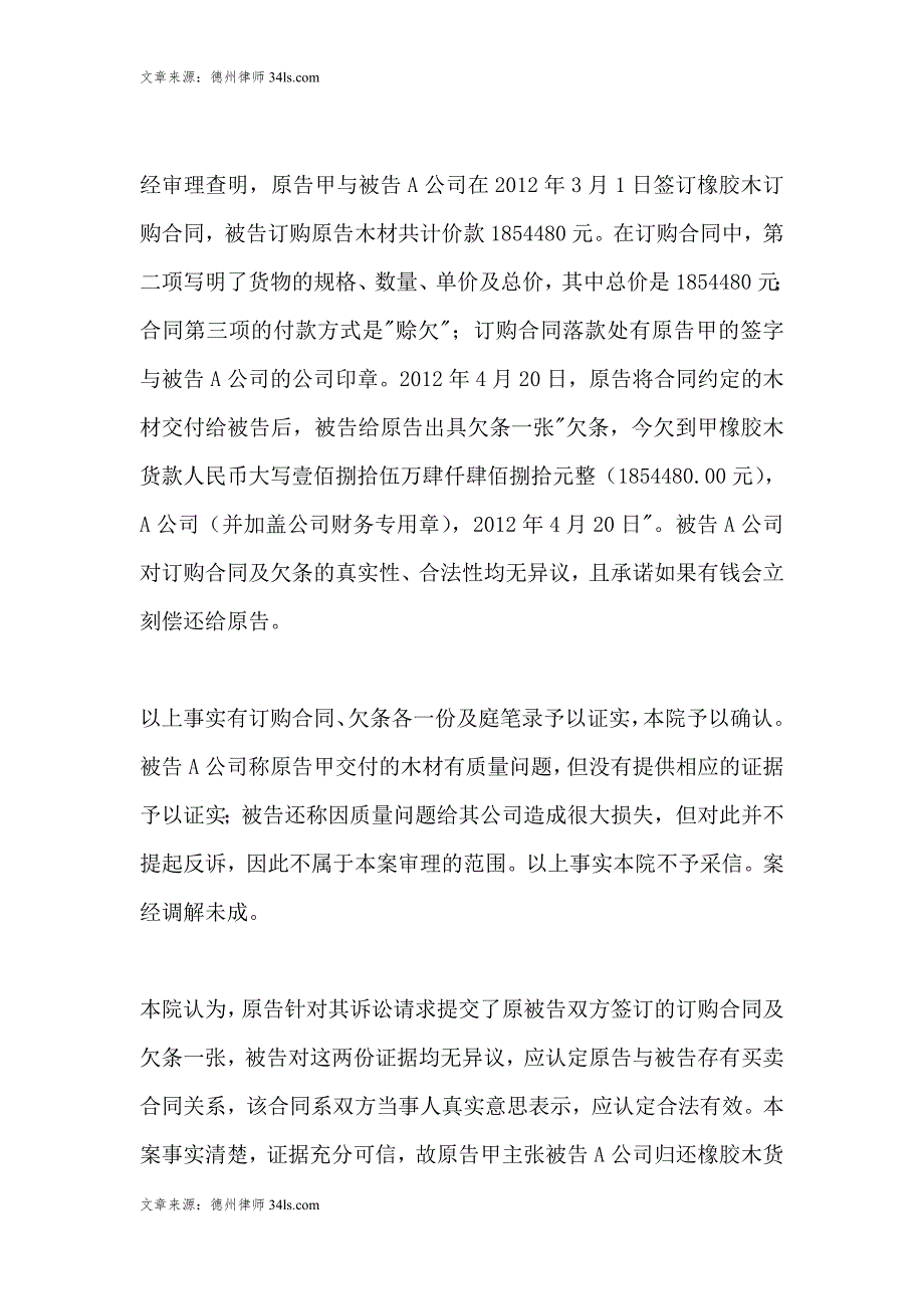 拖欠货款不还在诉讼中提出质量问题法院能否支持_第2页