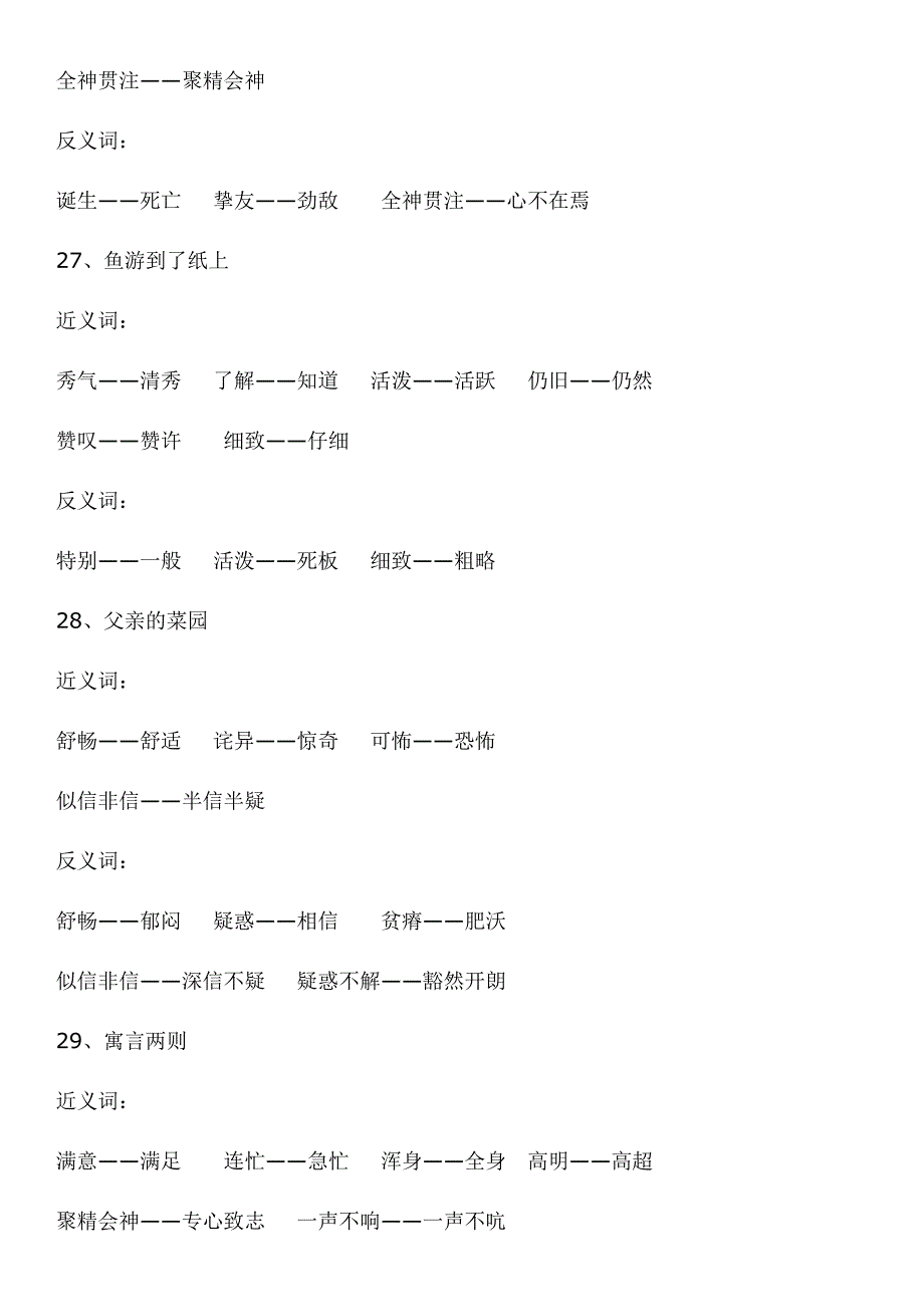 四年级语文下册近反义词（16-32）_第4页