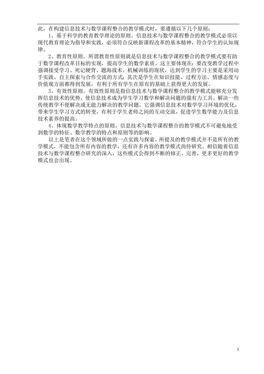 信息技术与初中数学的整合_第3页