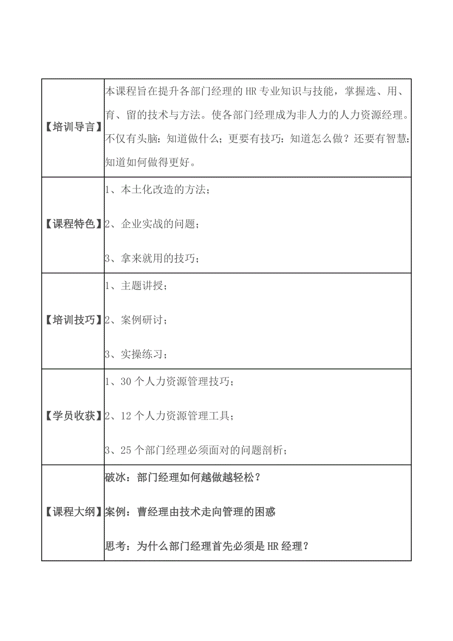 邱明俊非人力的人力资源管理_第3页