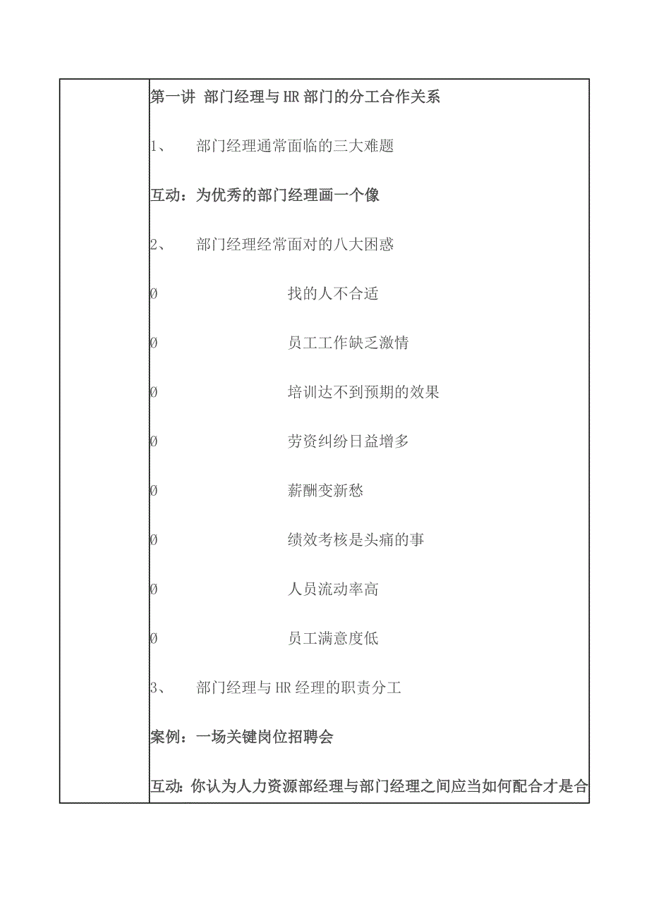 邱明俊非人力的人力资源管理_第4页