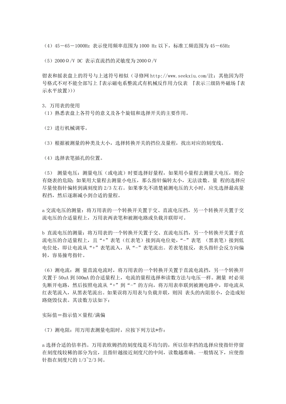 万用表的基础知识及正确使用方法_第2页