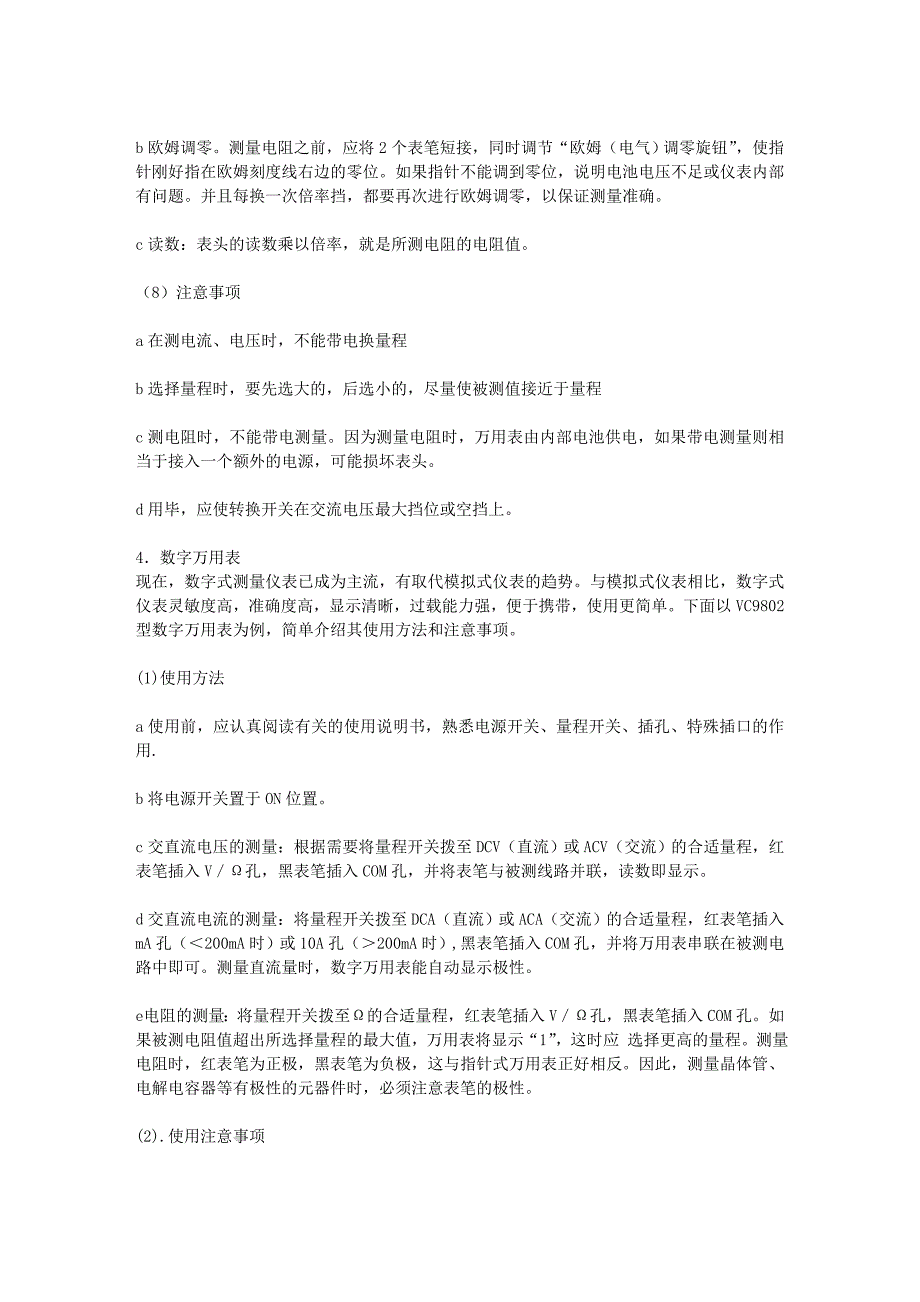 万用表的基础知识及正确使用方法_第3页