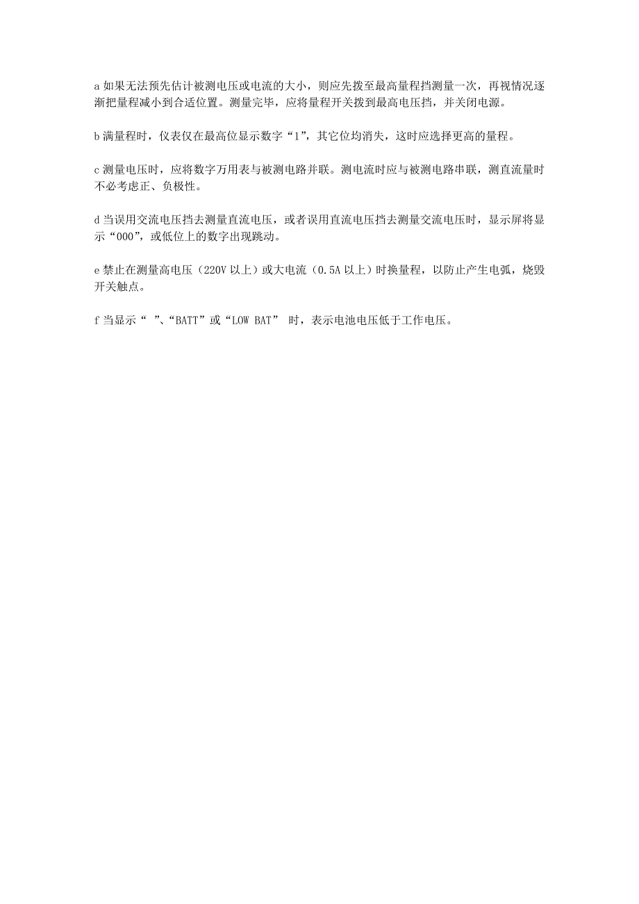 万用表的基础知识及正确使用方法_第4页